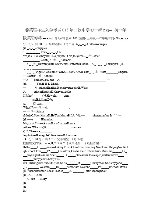 三牧中学初一新生入学考试英语样卷及答案