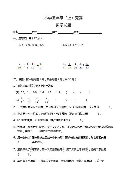 小学五年级(上)数学竞赛试题附答案