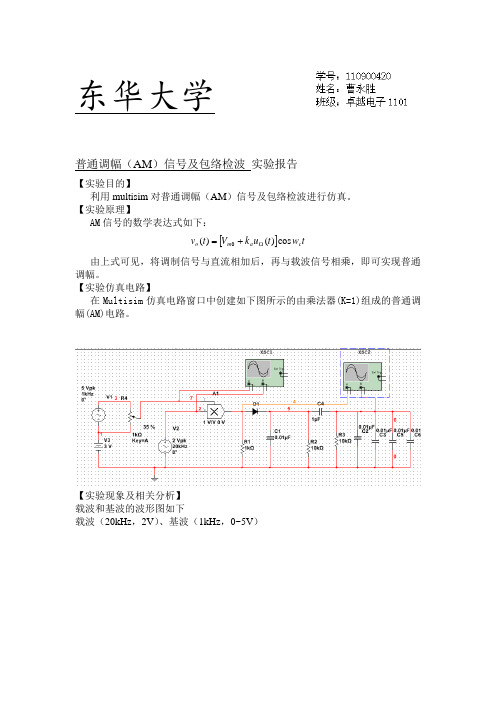 普通调幅(am)信号及包络检波