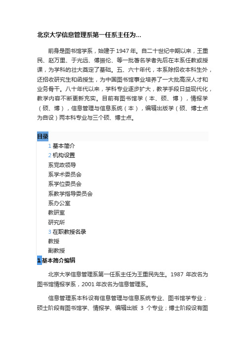 北京大学信息管理系第一任系主任为...