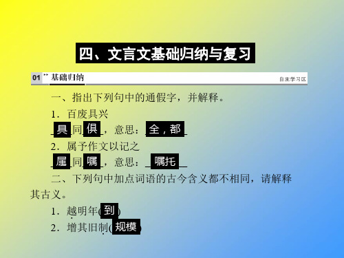 2019年中考语文(达州专版)九上四文言文基础归纳与复习课件