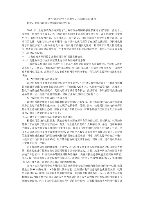 从“上海市政务外网数字证书应用示范”谈起