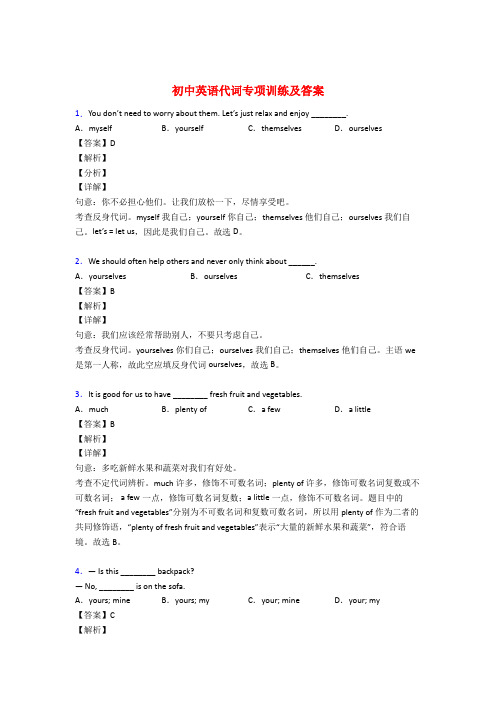 初中英语代词专项训练题及答案