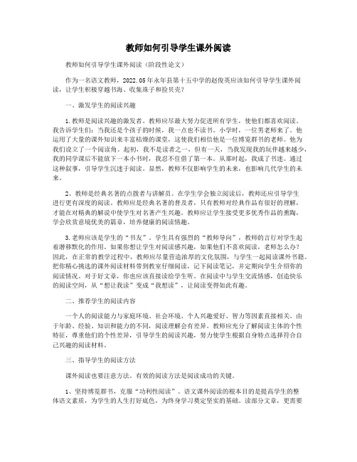 教师如何引导学生课外阅读