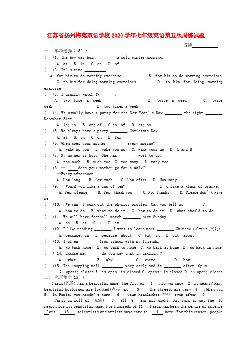 江苏省扬州梅苑双语学校2020学年七年级英语第五次周练试题(无答案)