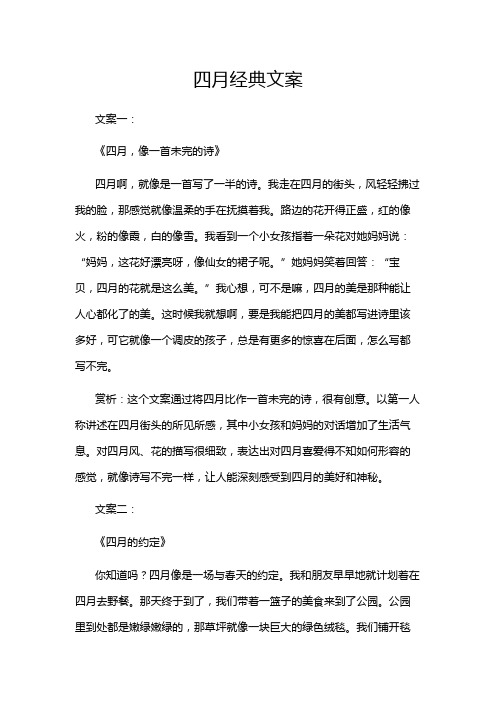 四月经典文案