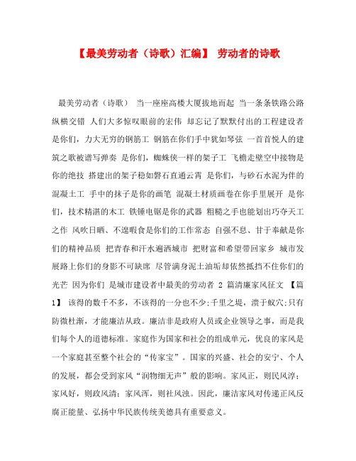 【最美劳动者(诗歌)汇编】 劳动者的诗歌