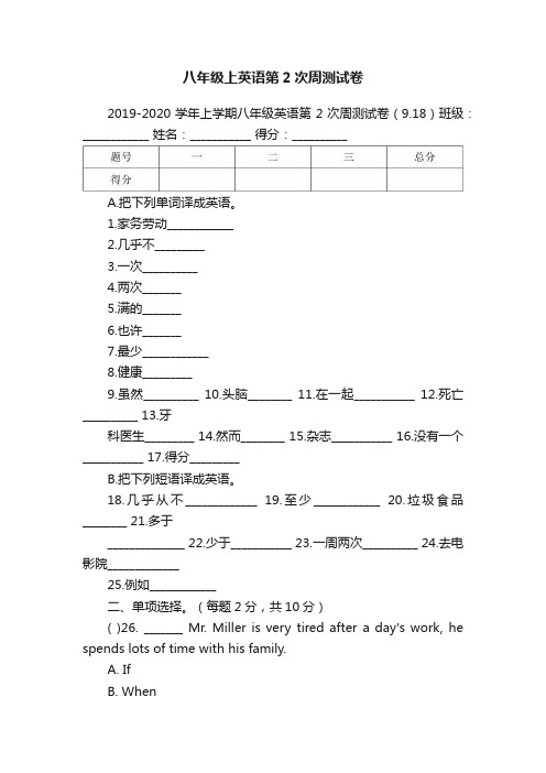 八年级上英语第2次周测试卷