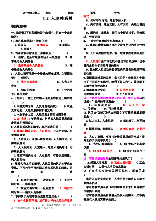 4.2人地关系思想的演变习题