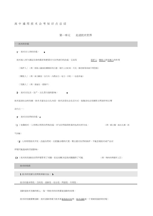 高中通用技术会考知识点总结