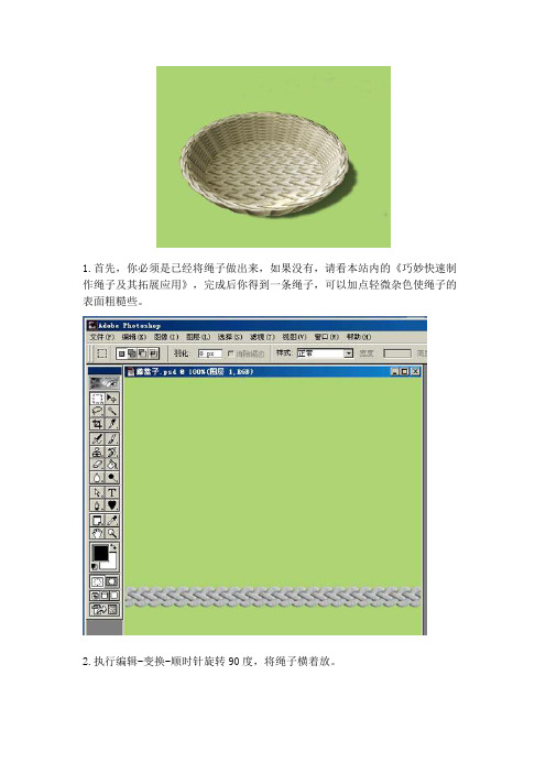 PS制作水果篮子和苹果