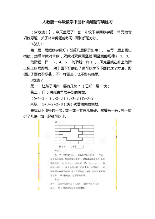 人教版一年级数学下册补墙问题专项练习