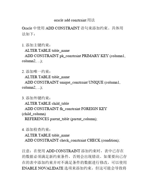 oracle add constraint用法