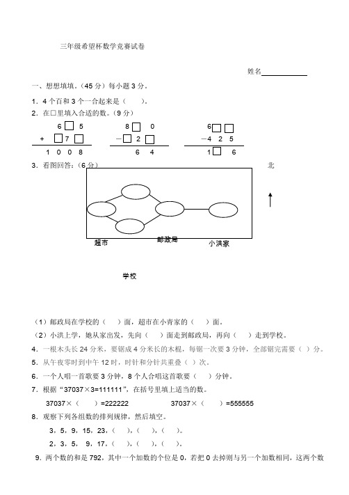 三年级希望杯数学竞赛试卷