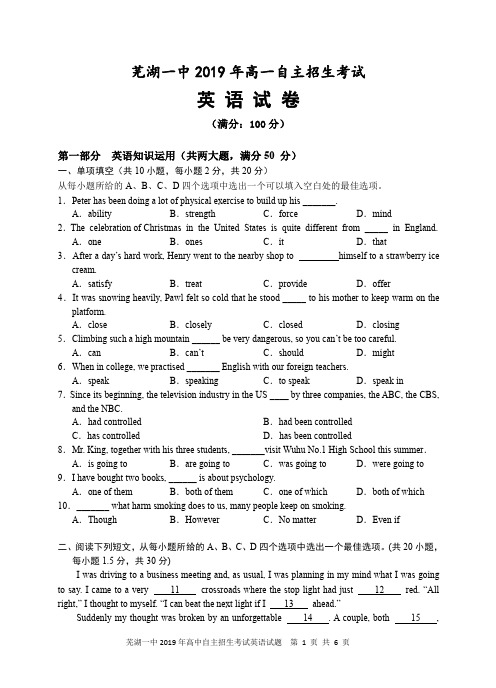 安徽省芜湖市第一中学2019年九年级高中自主招生考试英语试题及参考答案