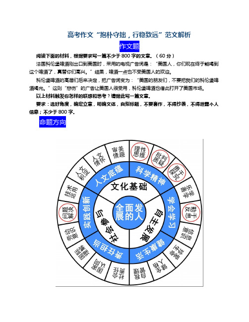 高考作文“抱朴守拙,行稳致远”范文解析