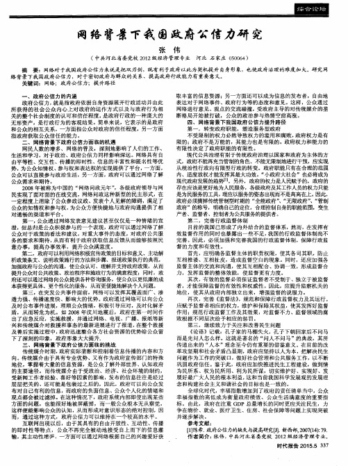 网络背景下我国政府公信力研究