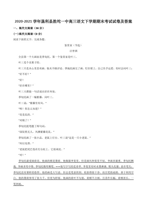 2020-2021学年垦利县胜坨一中高三语文下学期期末考试试卷及答案