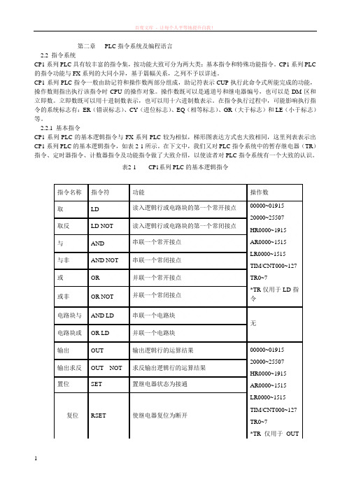 plc指令系统及编程语言 (1)