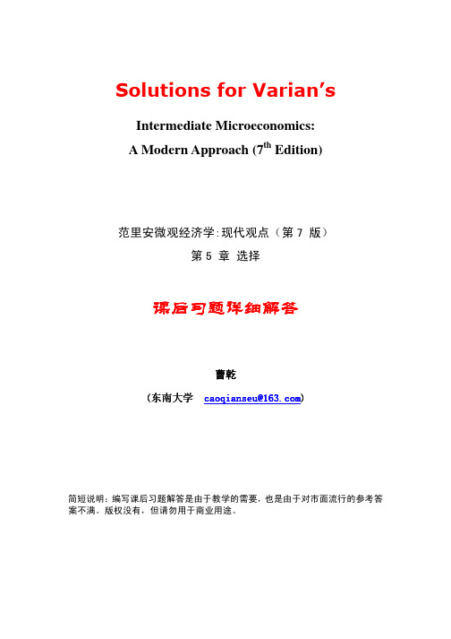 范里安微观经济学现代观点(第七版)课后习题详细解答-第5章选择-东南大学曹乾