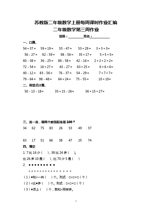 苏教版二年级数学上册每周课时作业汇编  第三周作业