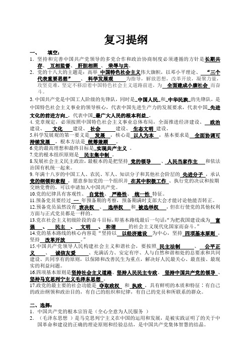 党校考试复习提纲