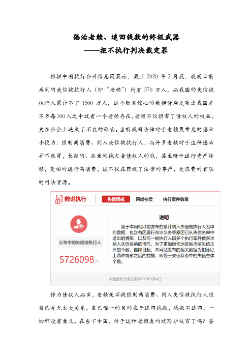 惩治老赖的终极手段——拒不执行判决裁定罪