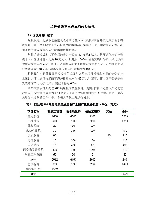 固废处置成本和收益