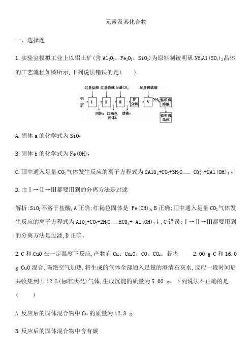 2020届高三高考化学第一轮复习练习元素及其化合物