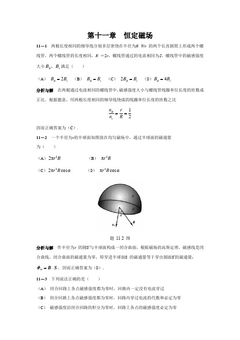 物理学教程(第二版)课后答案11