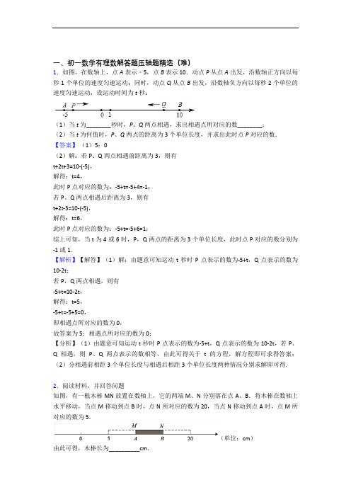 最新北师大版七年级上册数学 有理数(提升篇)(Word版 含解析)