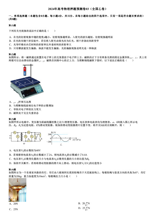 2024年高考物理押题预测卷03(全国乙卷)