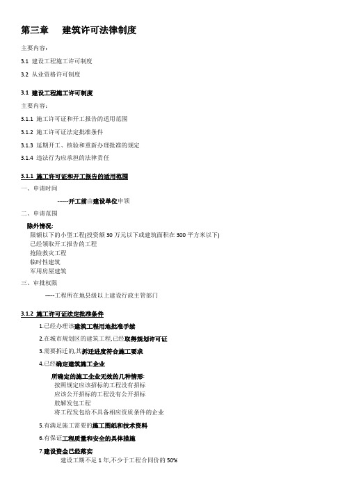 武汉理工大学建设法规第3章整理