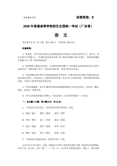 高考语文广东卷