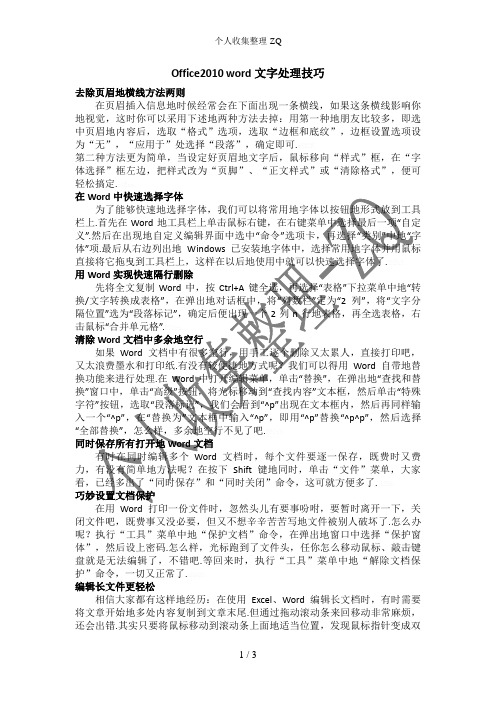 Office2010word文字处理技巧