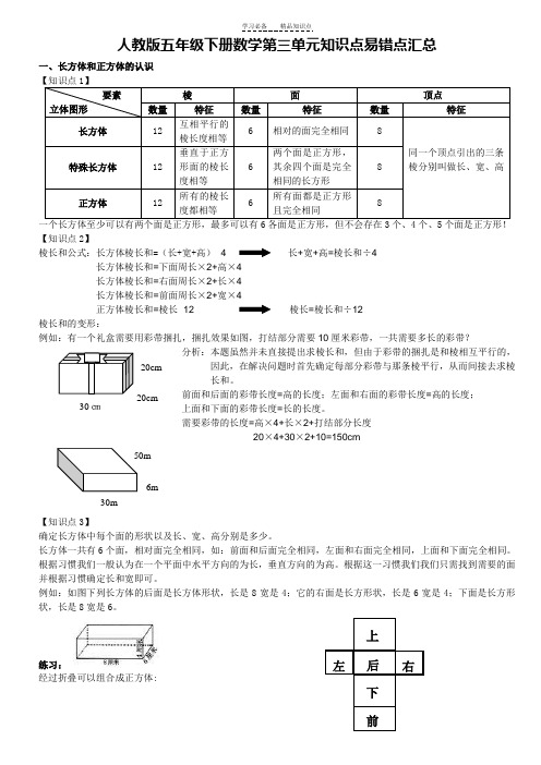 人教版五年级下册数学第三单元知识点汇总