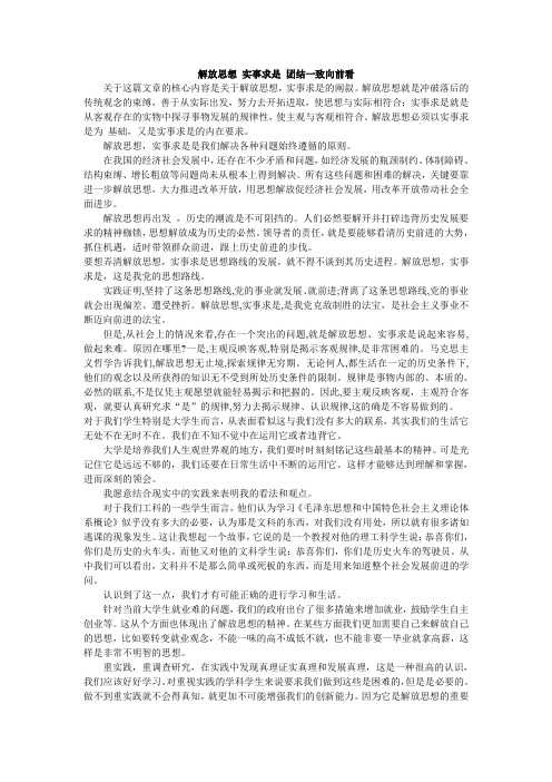 解放思想 实事求是 团结一致向前看  读后感  笔记