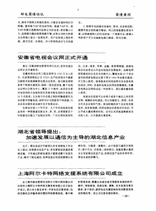 上海阿尔卡特网络支援系统有限公司成立