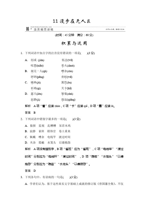 高二语文一轮复习选修专题训练：《新闻阅读与实践》含答案_3