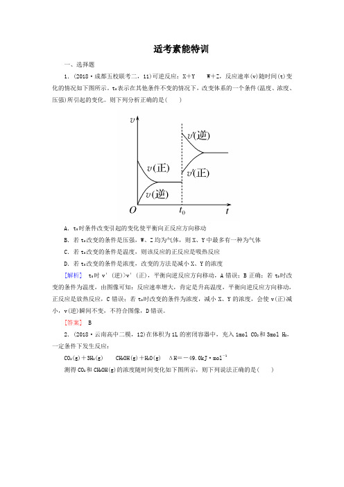 高三化学二轮复习大集训《化学反应速率和化学平衡》(含答案解析)