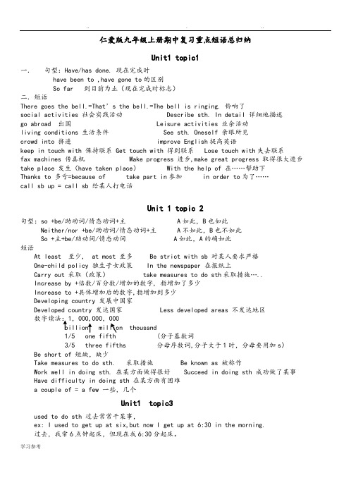 仁爱英语九[上册]期中考试复习重点知识