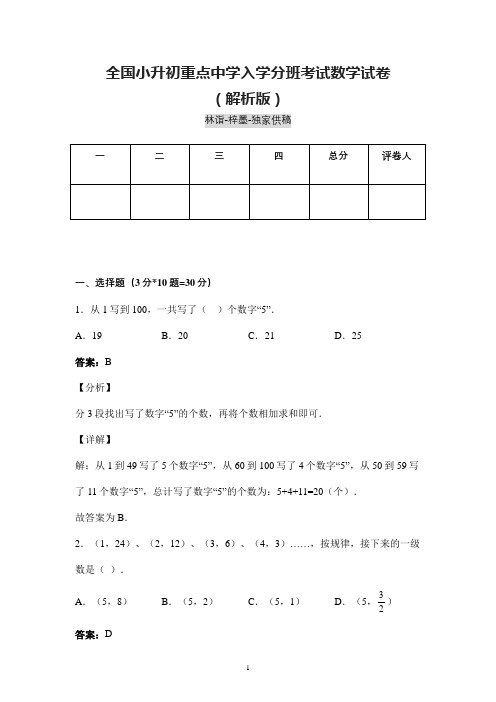 泸州市小升初重点中学入学分班考试数学试卷含参考答案 (力推)