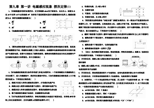 楞次定律经典