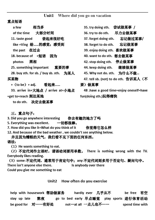 八年级上册英语各单元知识点
