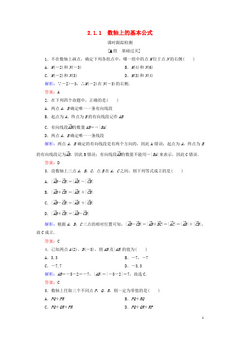 2020年高中数学第二章平面解析几何初步2.1平面直角坐标系中的基本公式新人教B版必修2