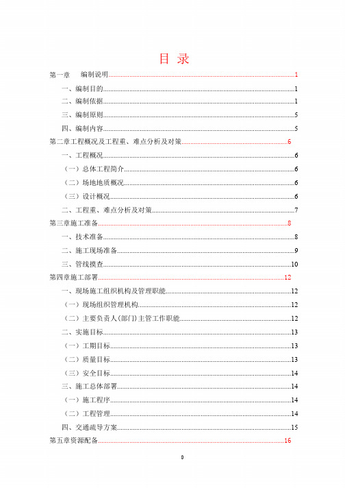 兰州新区职教园区省级统建“三校一区”室外工程(二标段)施工组织设计