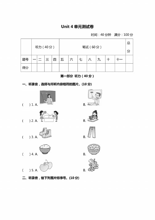 冀教版四年级英语下册Unit4单元测试卷及答案