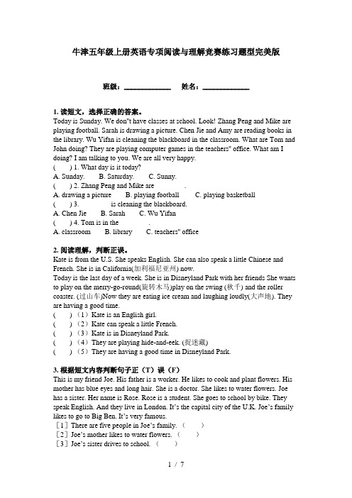 牛津五年级上册英语专项阅读与理解竞赛练习题型完美版