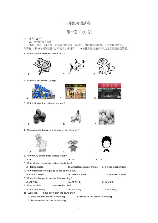 2016-2017学年牛津译林版初二上册英语8A第一次月考试题含答案