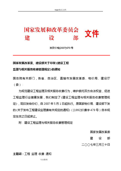 建设工程监理收费标准[详]